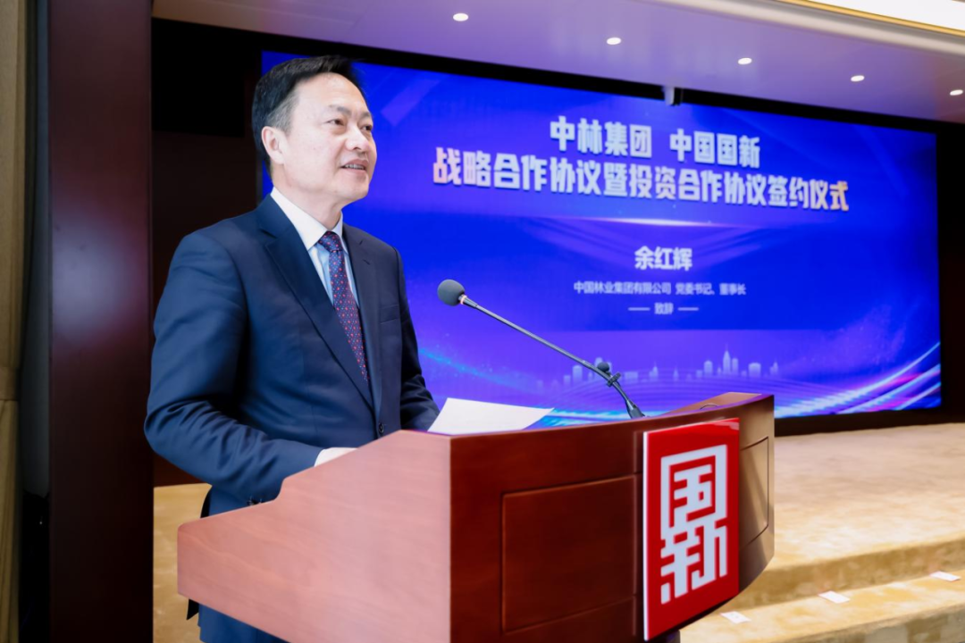 中林集团与中国国新签署战略合作协议 共同搭建绿色发展“双碳”平台(图2)
