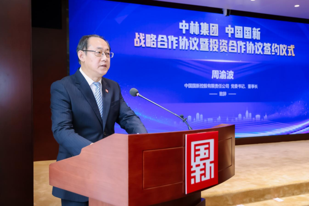 中林集团与中国国新签署战略合作协议 共同搭建绿色发展“双碳”平台(图3)