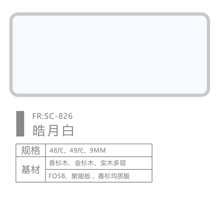 皓月白.jpg