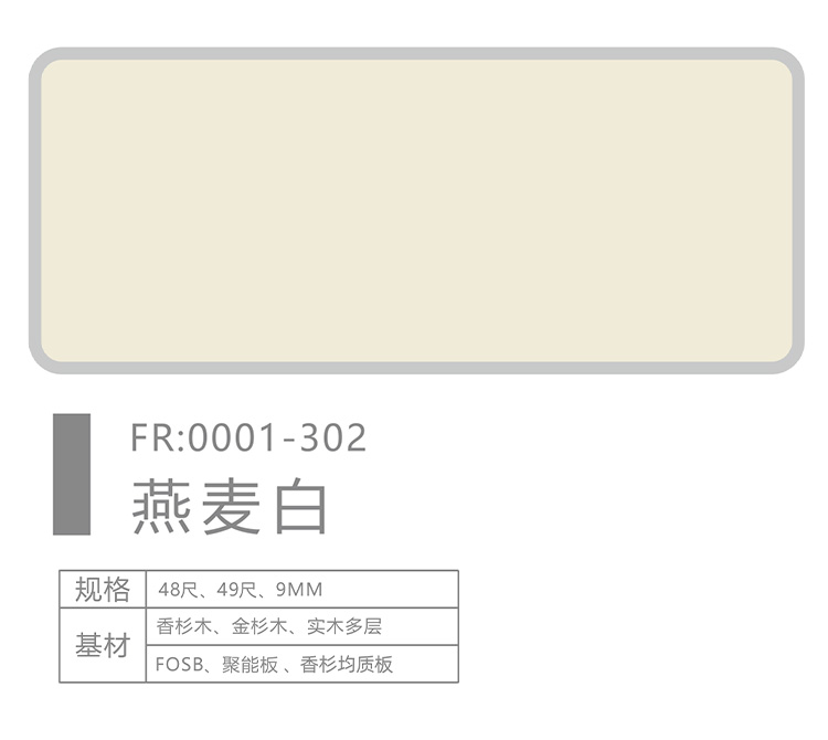 燕麦白.jpg