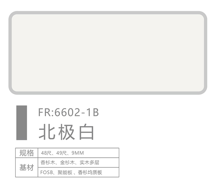 北极白.jpg