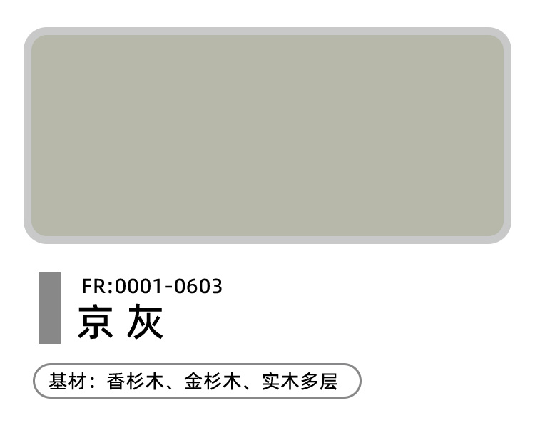 京灰.jpg