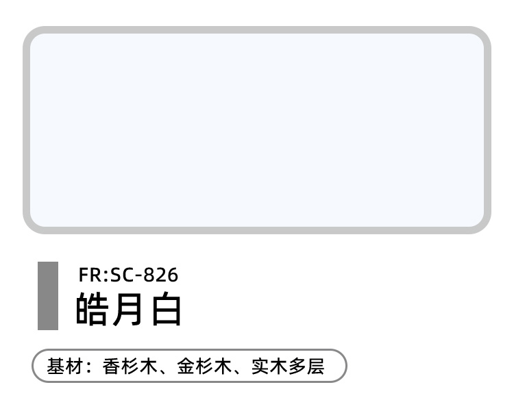 皓月白.jpg