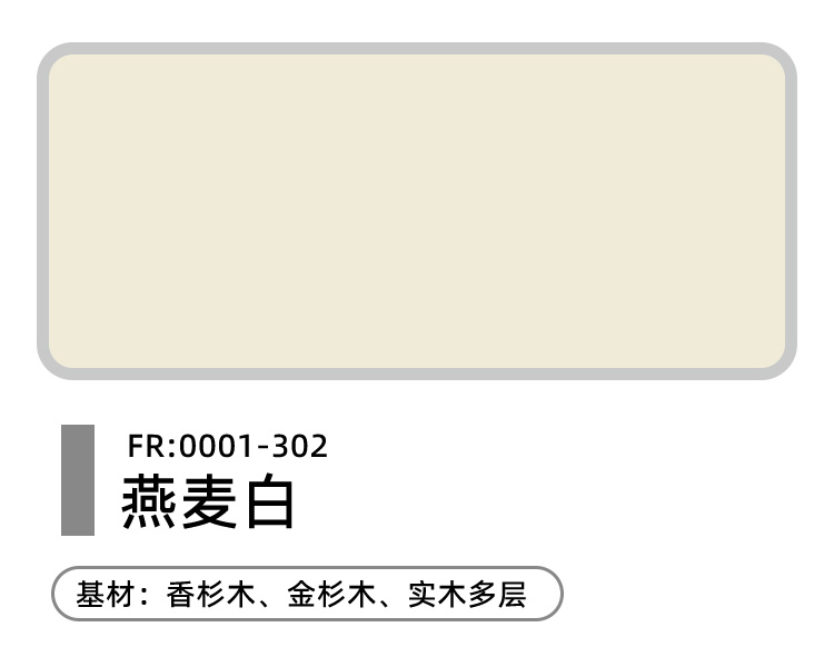 燕麦白.jpg