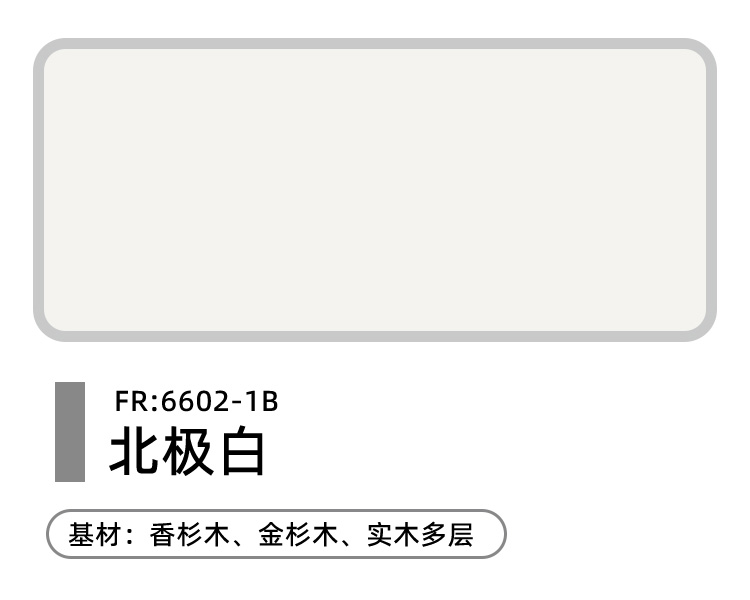 北极白.jpg